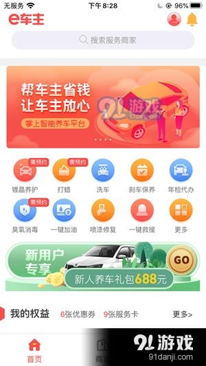 e車主v1.3.55 開啟數(shù)字文化創(chuàng)意內(nèi)容服務(wù)新體驗(yàn)